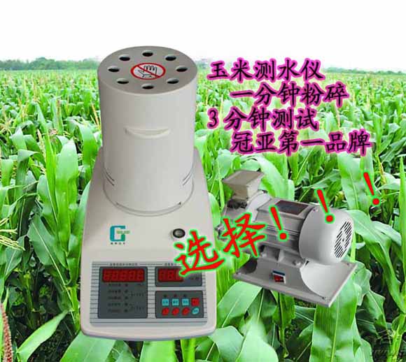 玉米水分測(cè)定儀