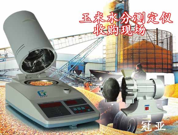 玉米水分測(cè)定儀