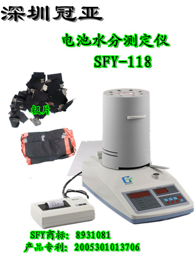 電池水分測定儀