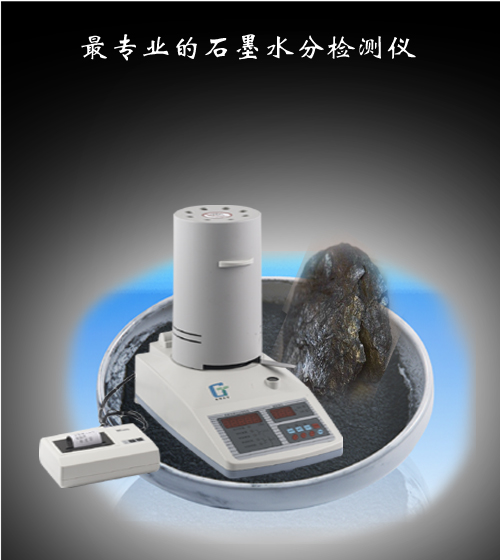 極片水分檢測儀