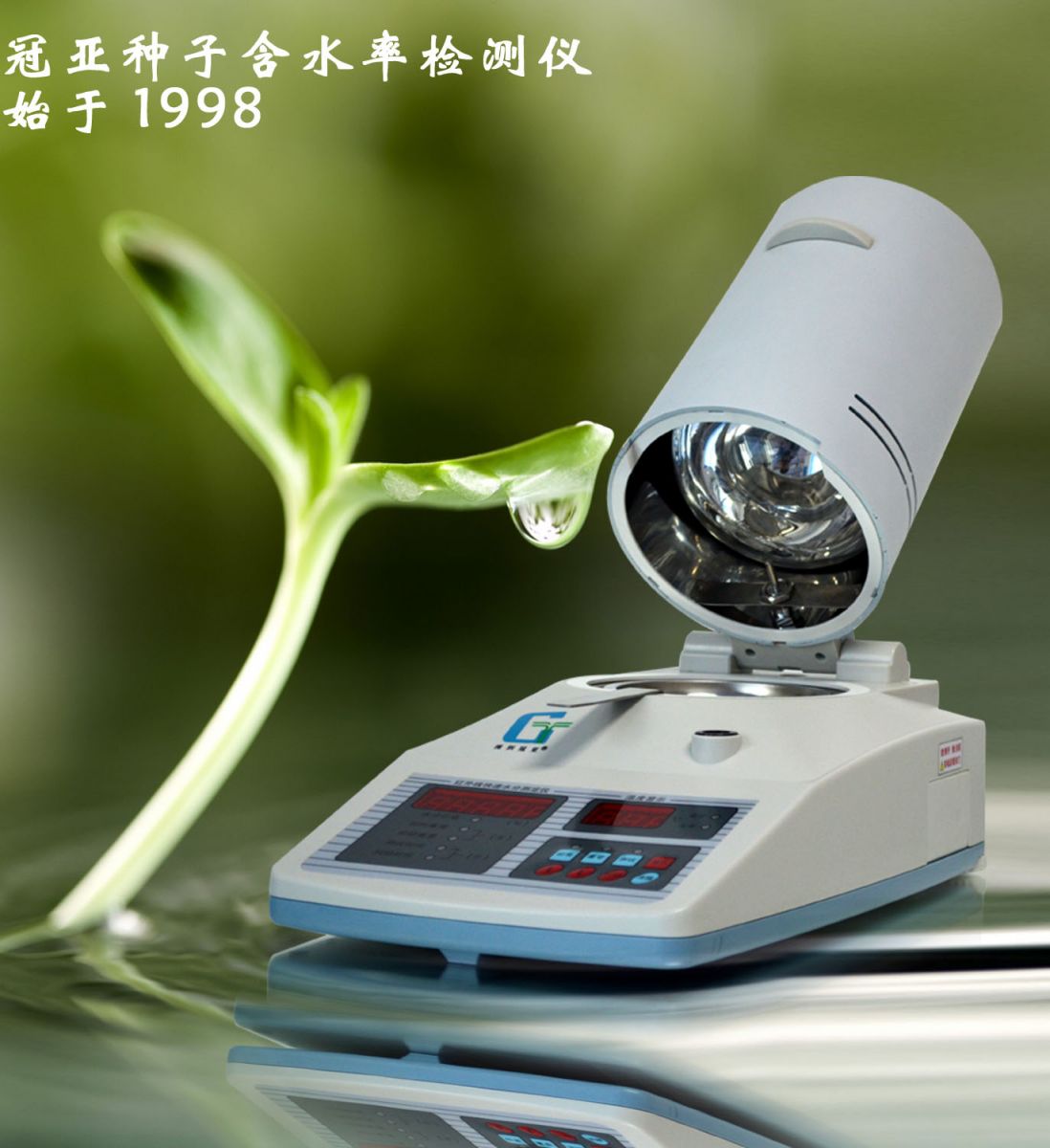 種子水分儀1
