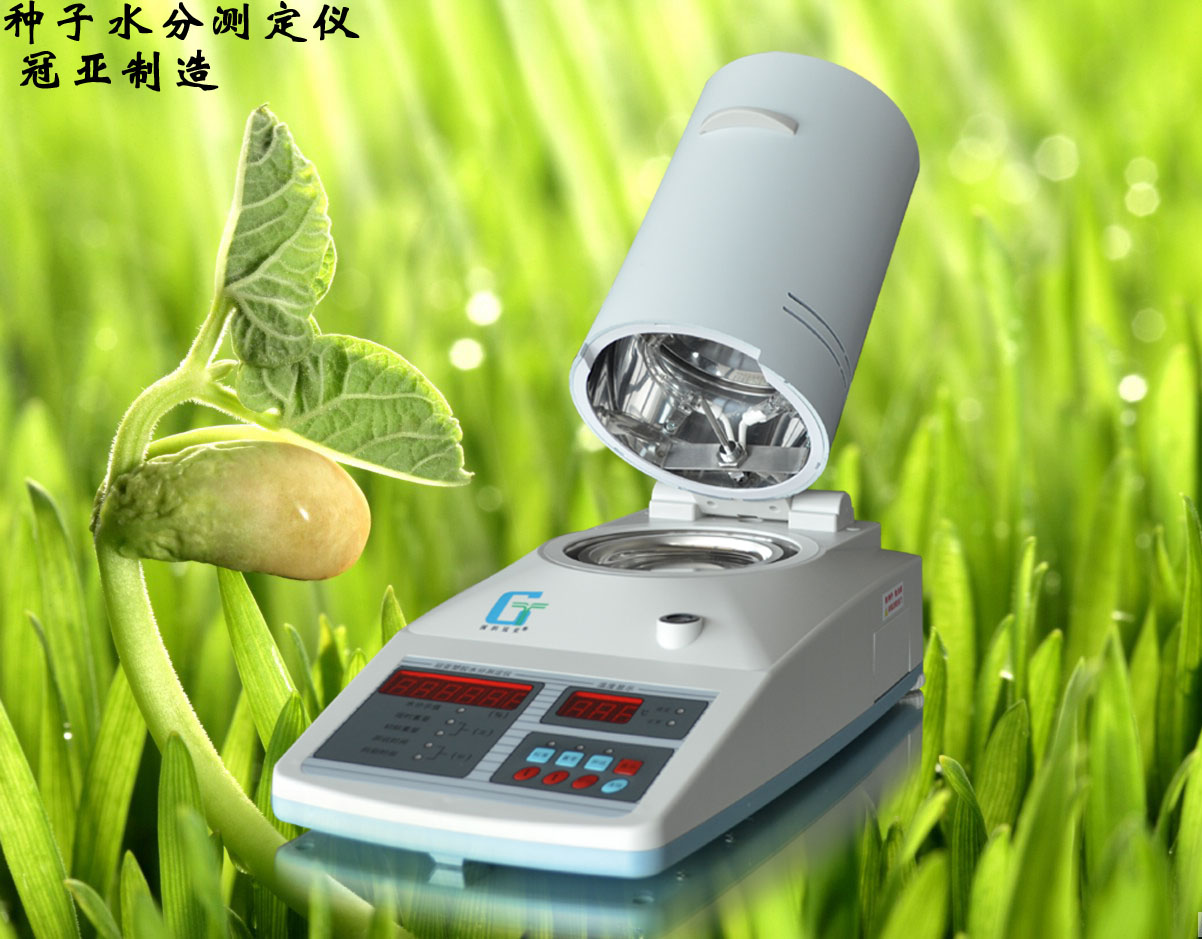 農(nóng)作物種子水分檢測(cè)儀