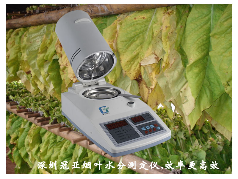 煙草水分檢測儀