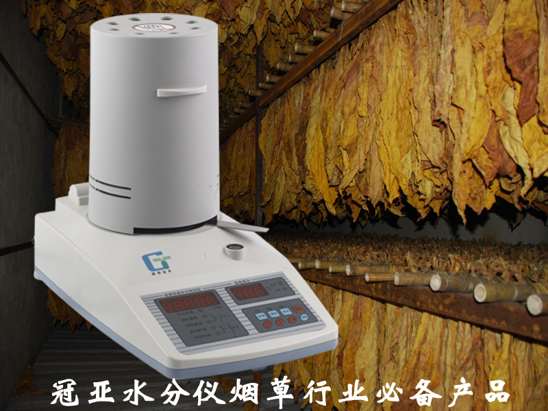煙葉水分測定儀