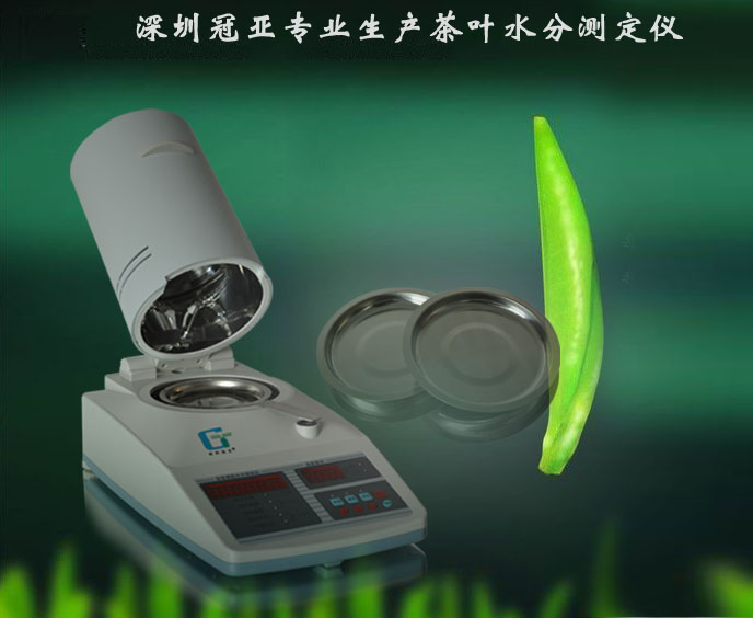 茶葉水分測定儀