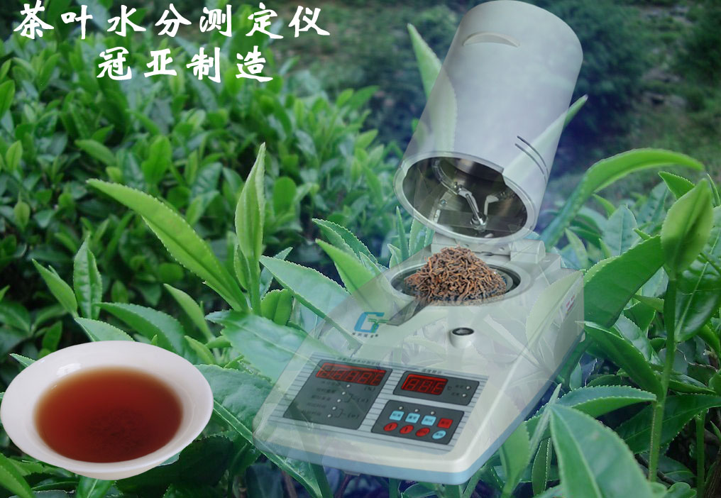 茶葉水分儀