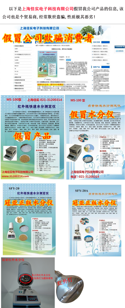 假冒水分檢測儀