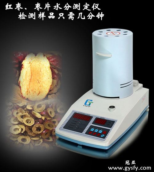 棗片水分測定儀