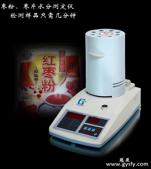 棗粉水分檢測儀