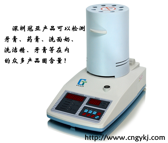 固含量水分檢測儀