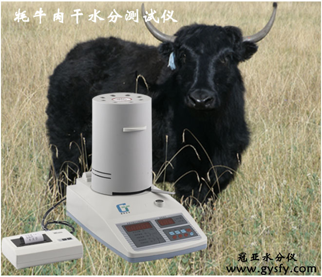 牦牛肉 干水分測試儀