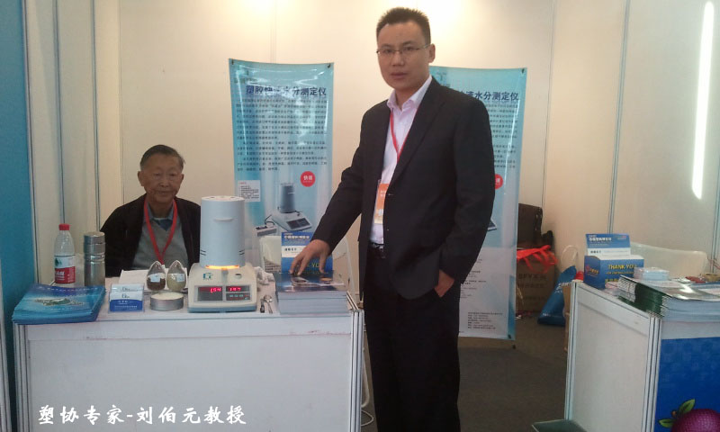 塑膠會議,塑協會議