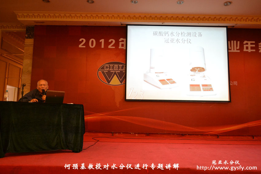 碳酸鈣會議,無機鹽會議