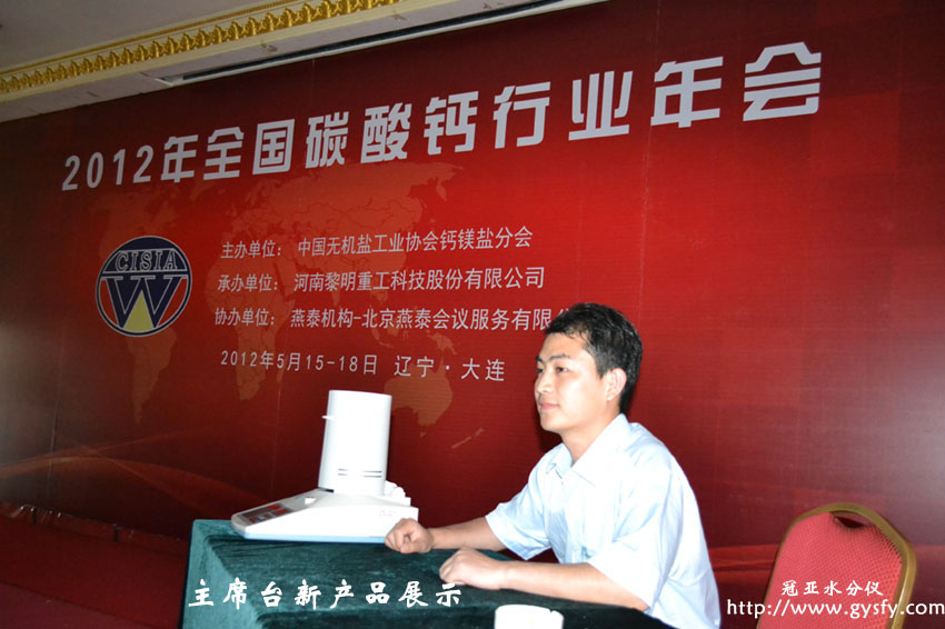 碳酸鈣水分檢測儀