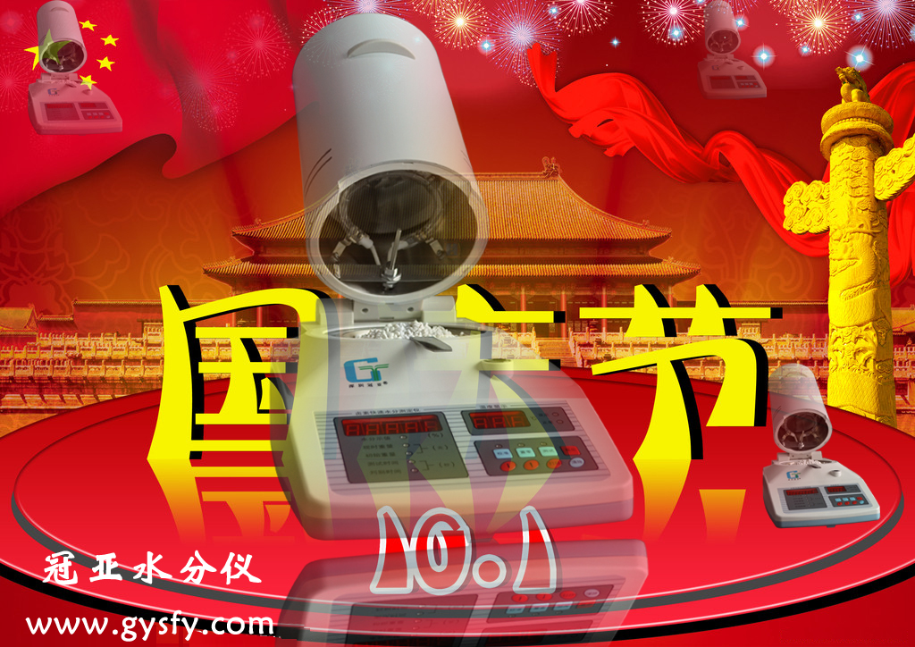冠亞》國慶水分測定儀