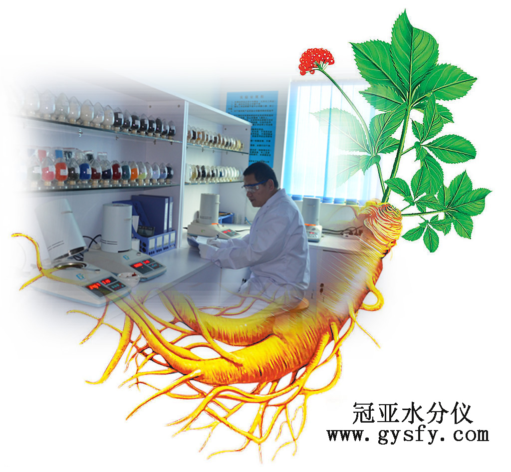 冠亞生產(chǎn)》人參水分測(cè)定儀，人參水分儀