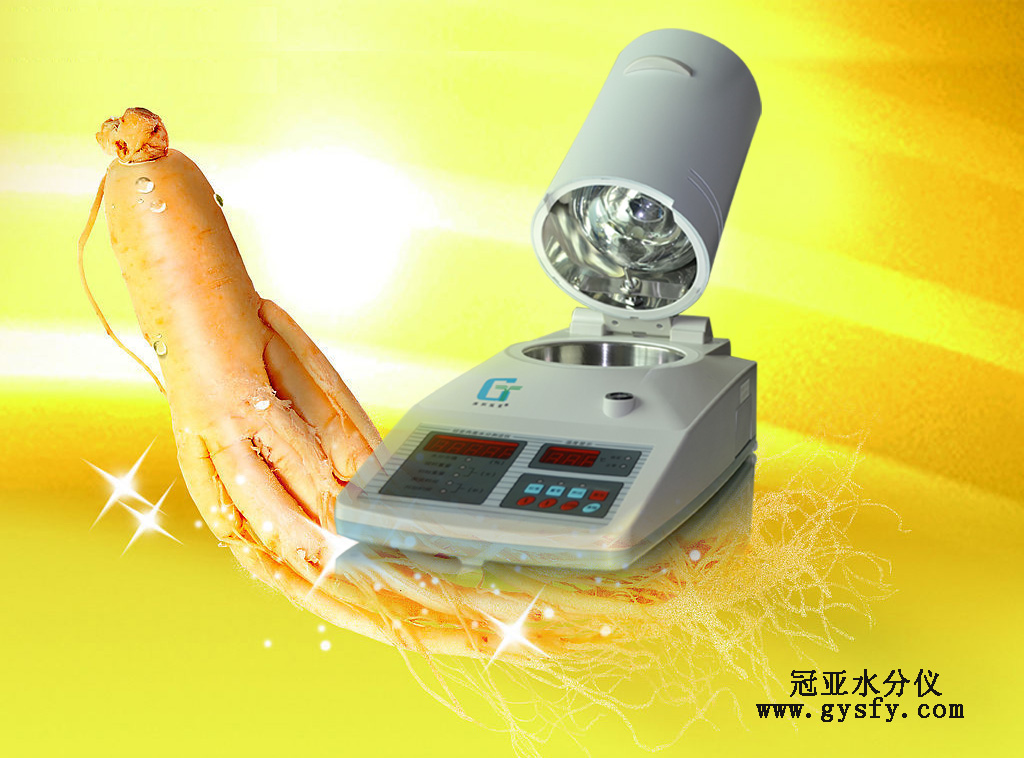 西洋參水分檢測(cè)儀,沙參水分測(cè)定儀
