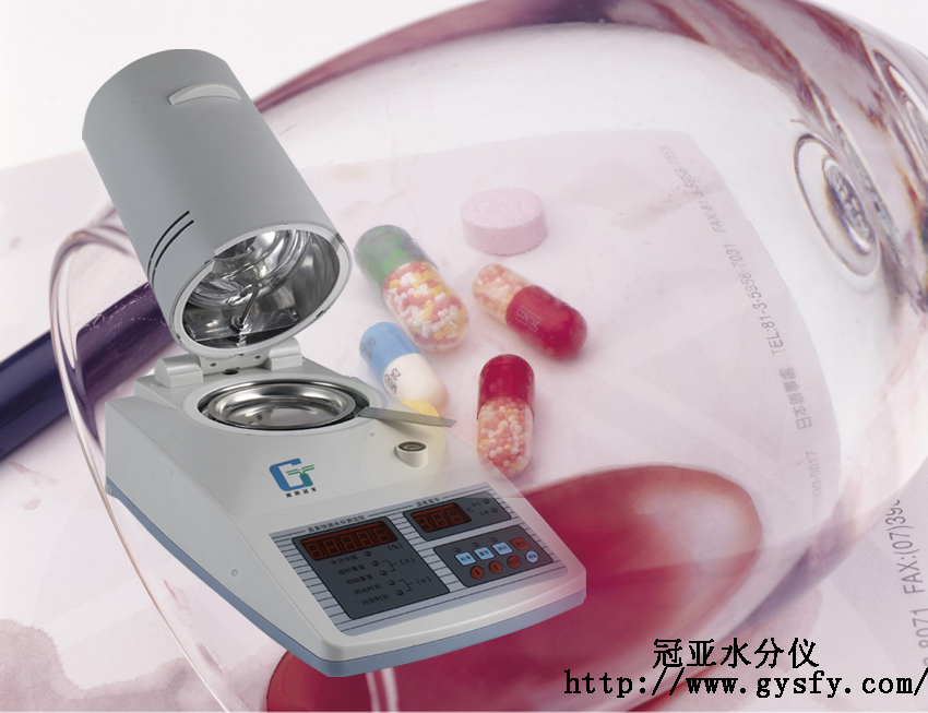 西藥水分檢測儀,醫藥中間體水分檢測