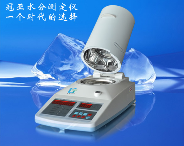 煤粉水分檢測儀