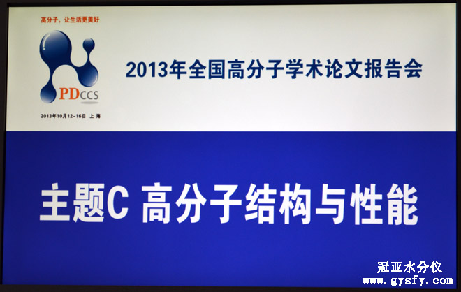 高分子會議