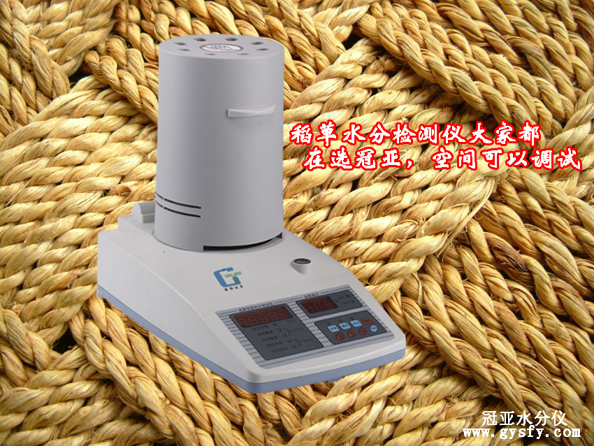 稻麥草水分檢測儀