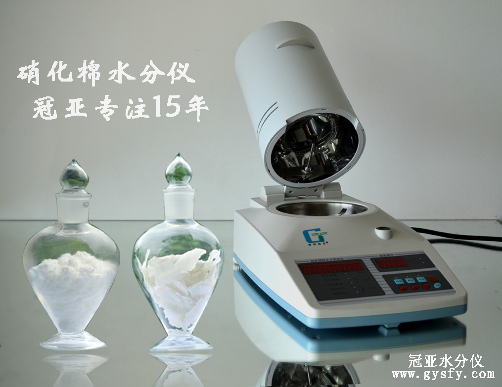 硝化棉水分儀