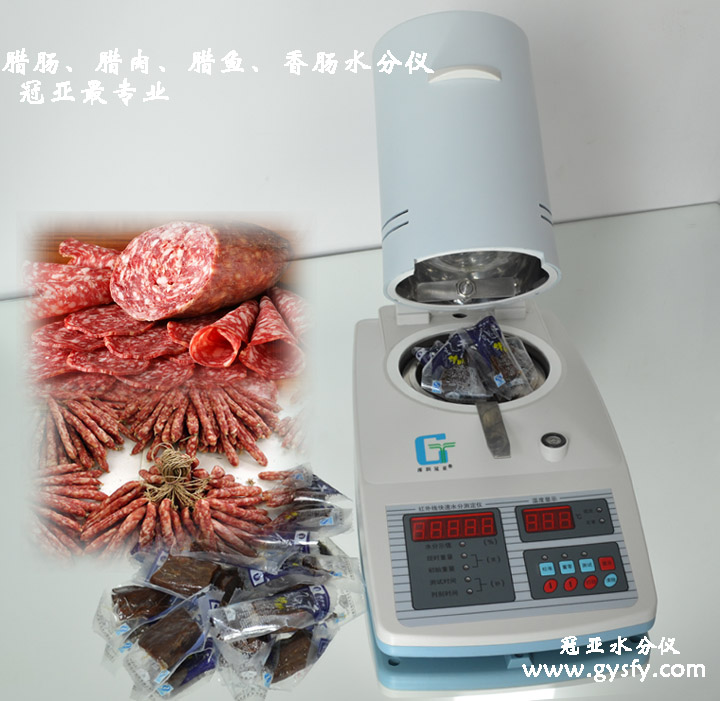 臘肉水分儀,臘腸水份檢測(cè)儀