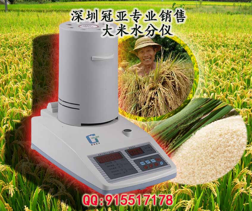 大米水分檢測儀，冠亞生產