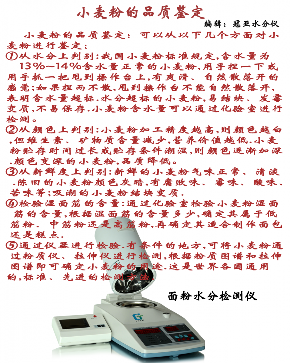 小麥粉水分測(cè)定儀