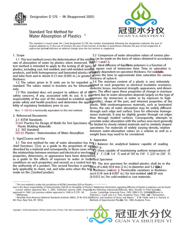 ASTM_D570_2005-吸水率測試