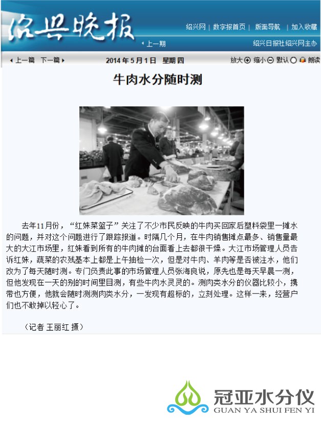 牛肉水分檢測儀