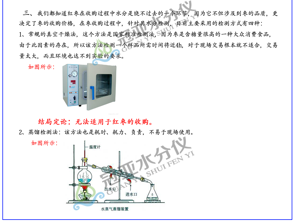 紅棗水份測(cè)量?jī)x