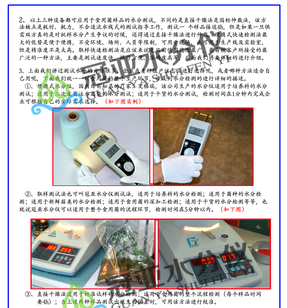 食用菌水分測試儀