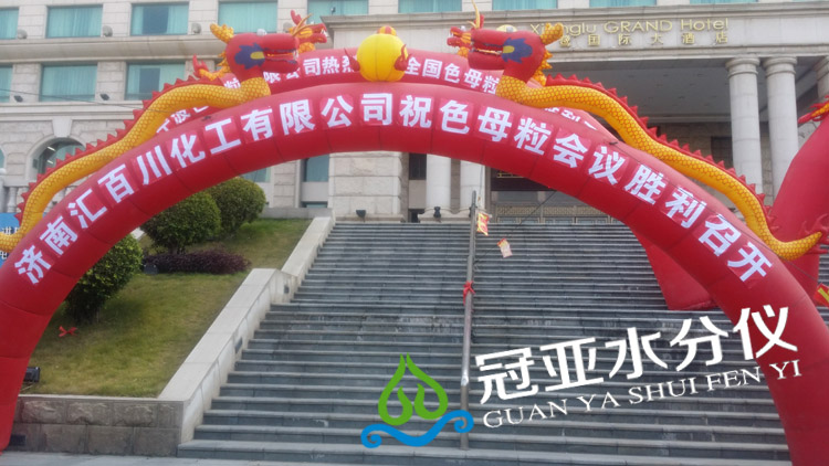 母粒水份