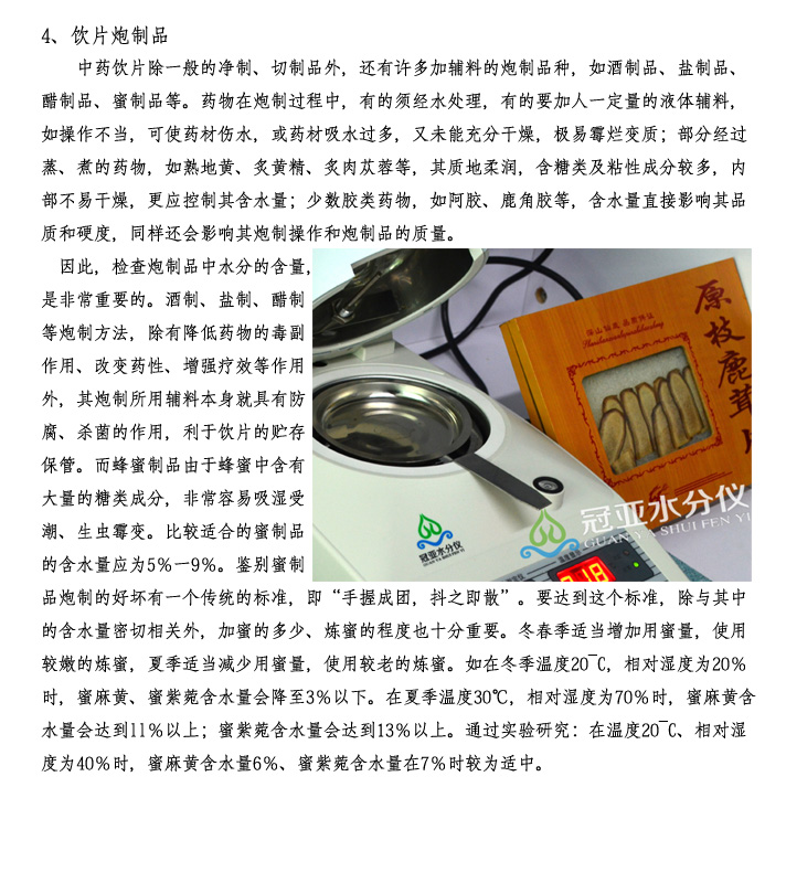 鹿茸水分測量儀