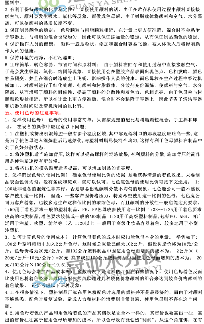 色母粒、色母粒水份檢測
