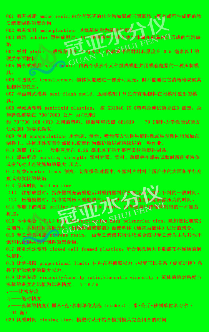 塑料術語大全，冠亞水分儀