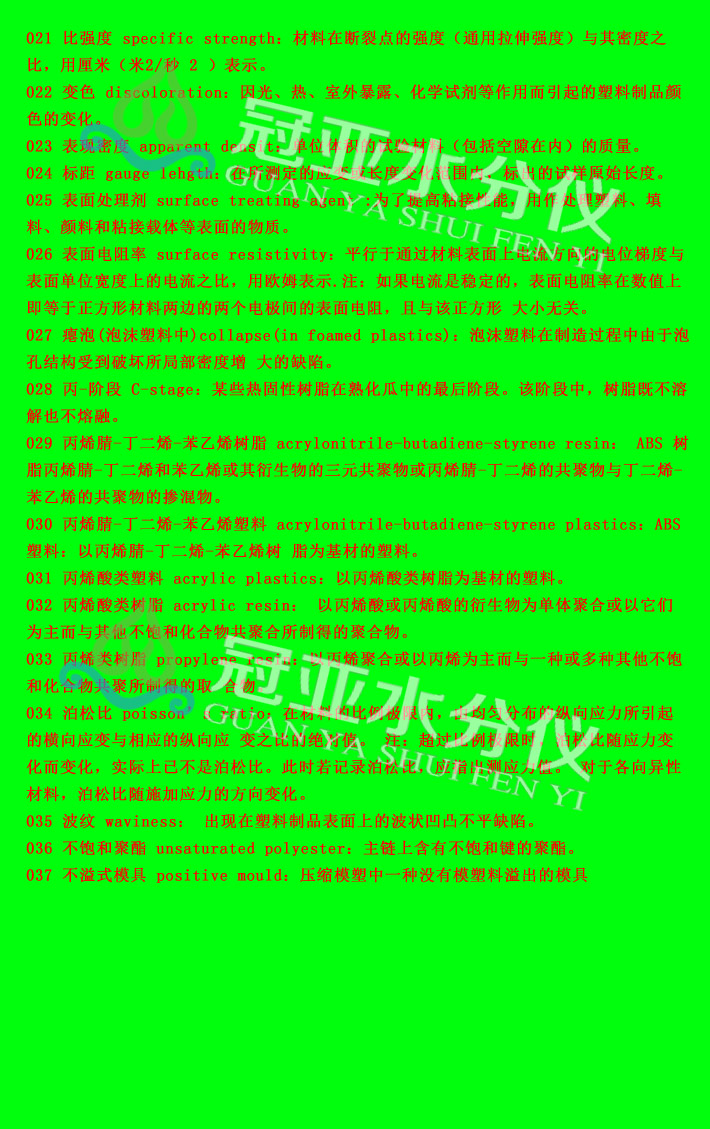 冠亞生產塑料水份測定儀