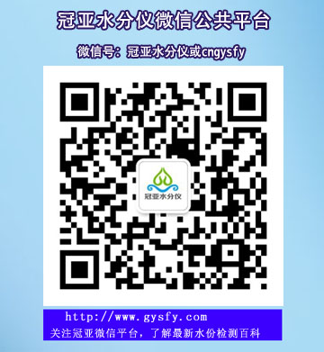 冠亞水分儀