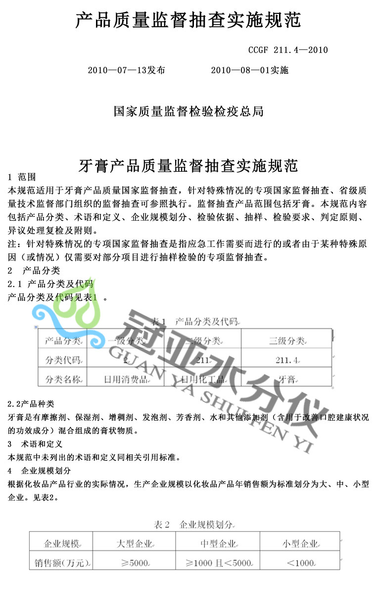 牙膏標準