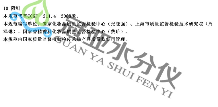 CCGF211.4—2010牙膏標準