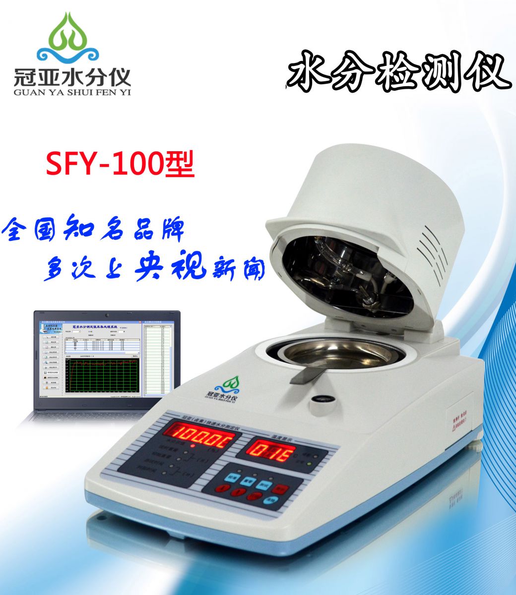 工程塑料水分測(cè)定儀  冠亞水分儀
