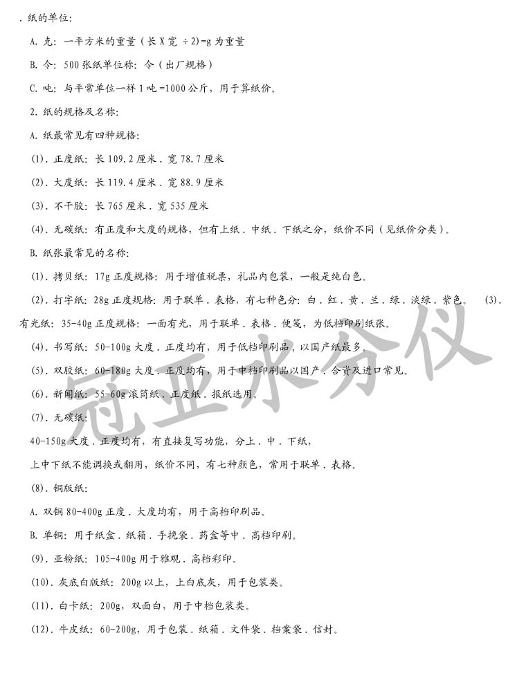 紙張種類大全