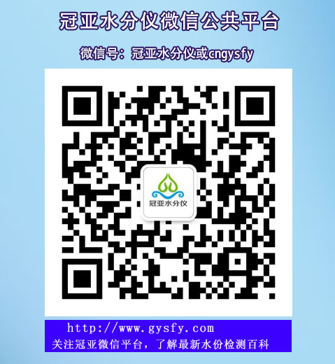 木質活性炭水分測定