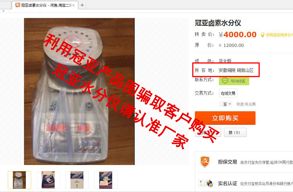 假冒冠亞水分儀產品