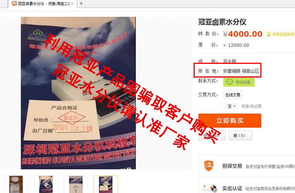 假冒冠亞水分儀產品
