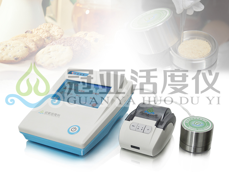 冠亞食品水分活度測量儀