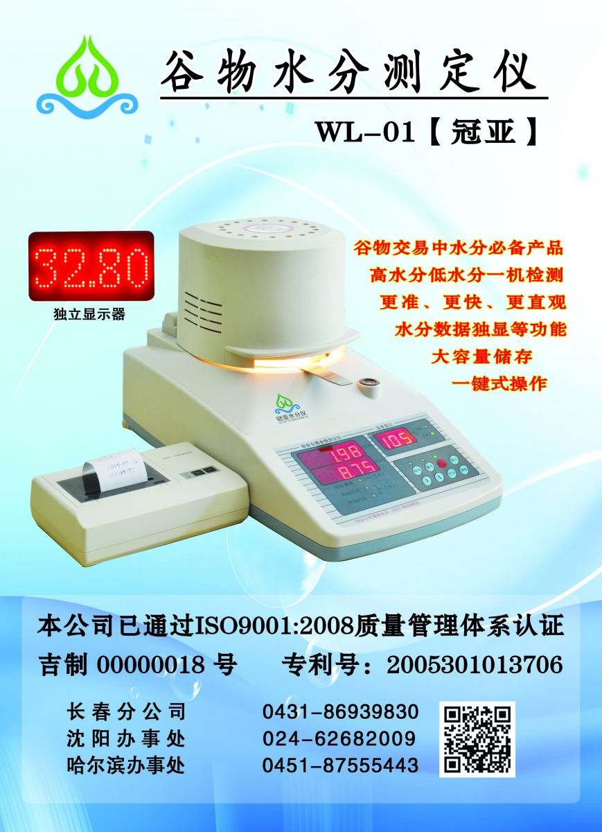 糧食水分測(cè)定儀