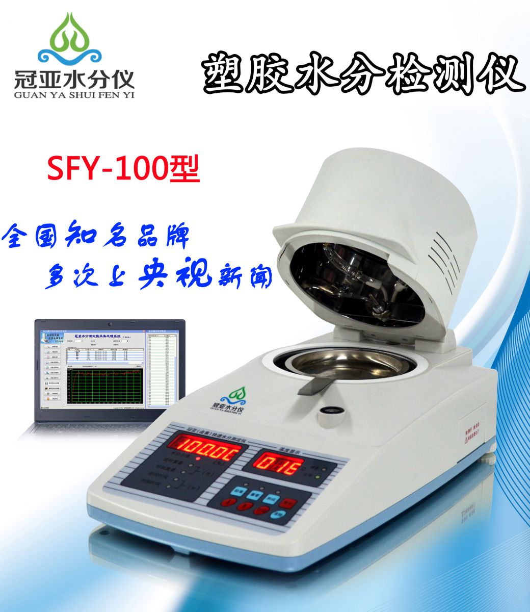 塑膠水分測定儀