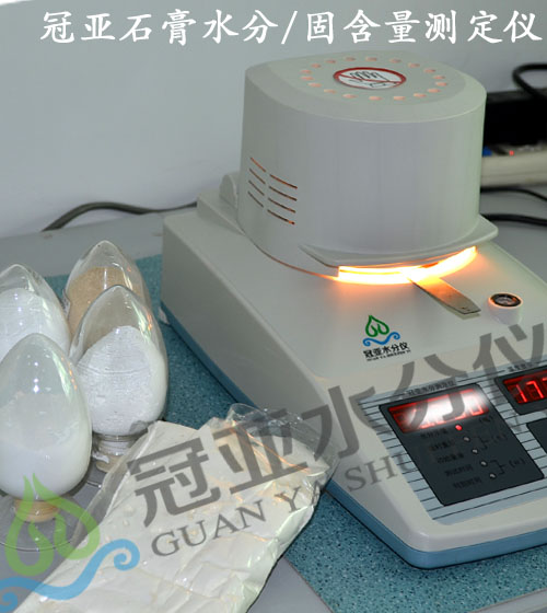 碳酸鈣水分測定儀